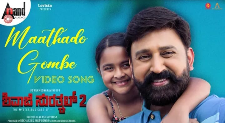 Mathado gombe song lyrics